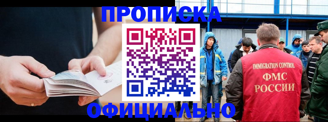 временная прописка в Дудинке