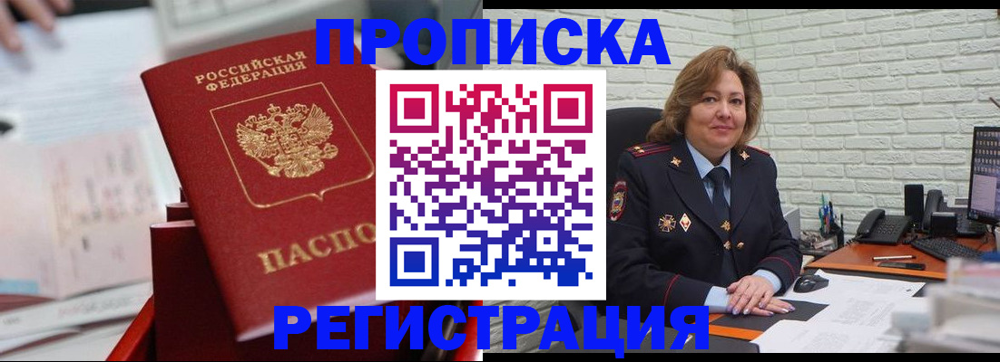 прописка для военкомата в Дудинке