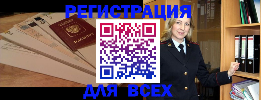 прописка законно в Дудинке