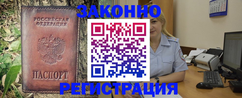 купить прописку в Дудинке